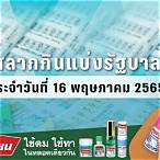 ตรวจหวยงวดวันที่ 16 พฤษภาคม 2565